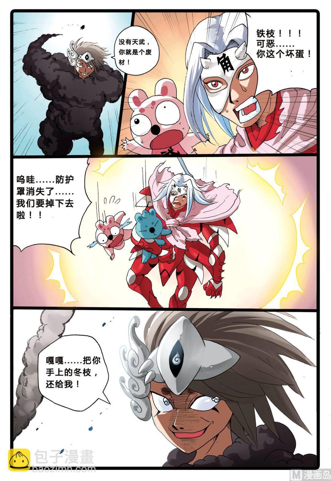 第197话 最坏的魔头-第197话