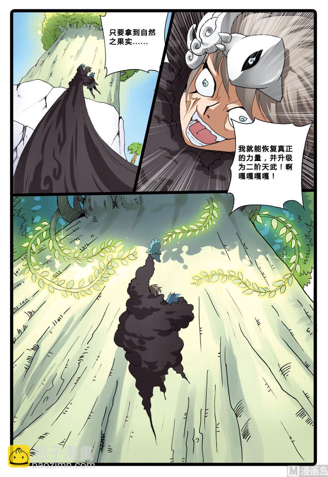 第197话 最坏的魔头-第197话