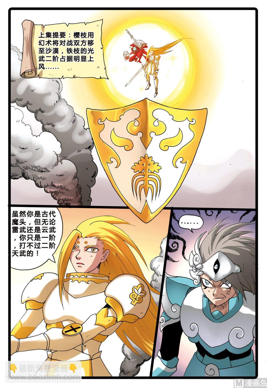 第197话 最坏的魔头-第197话