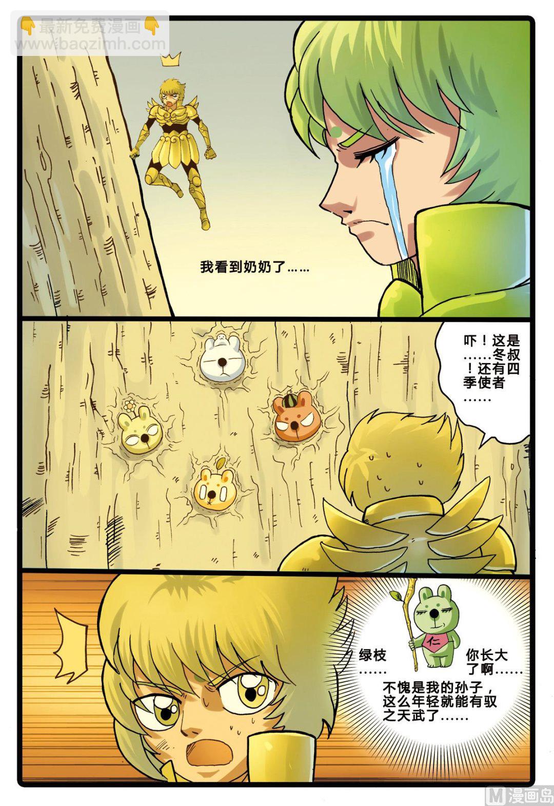 第199话 绿枝的双舍利-第199话