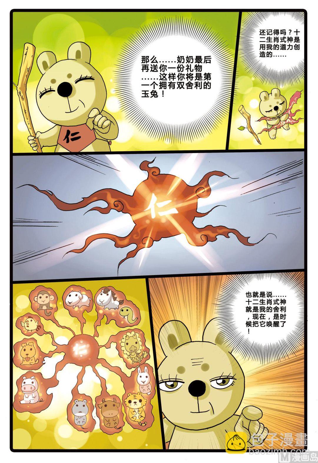 第199话 绿枝的双舍利-第199话
