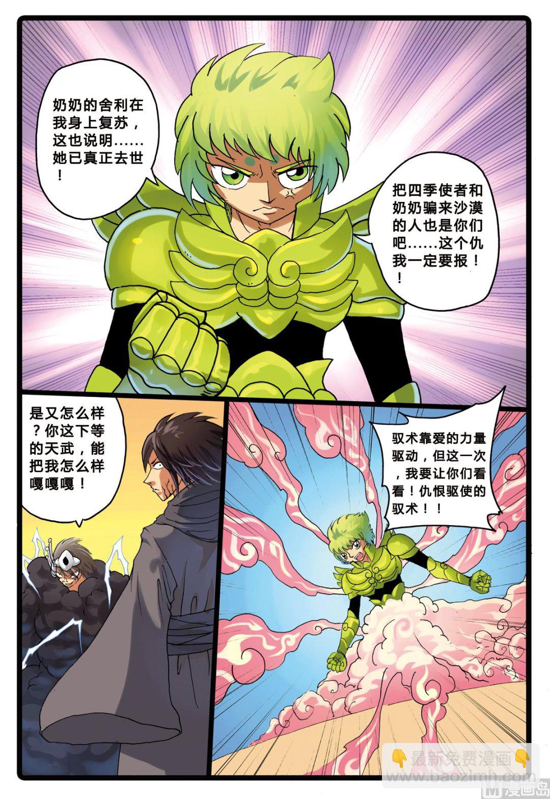 第199话 绿枝的双舍利-第199话