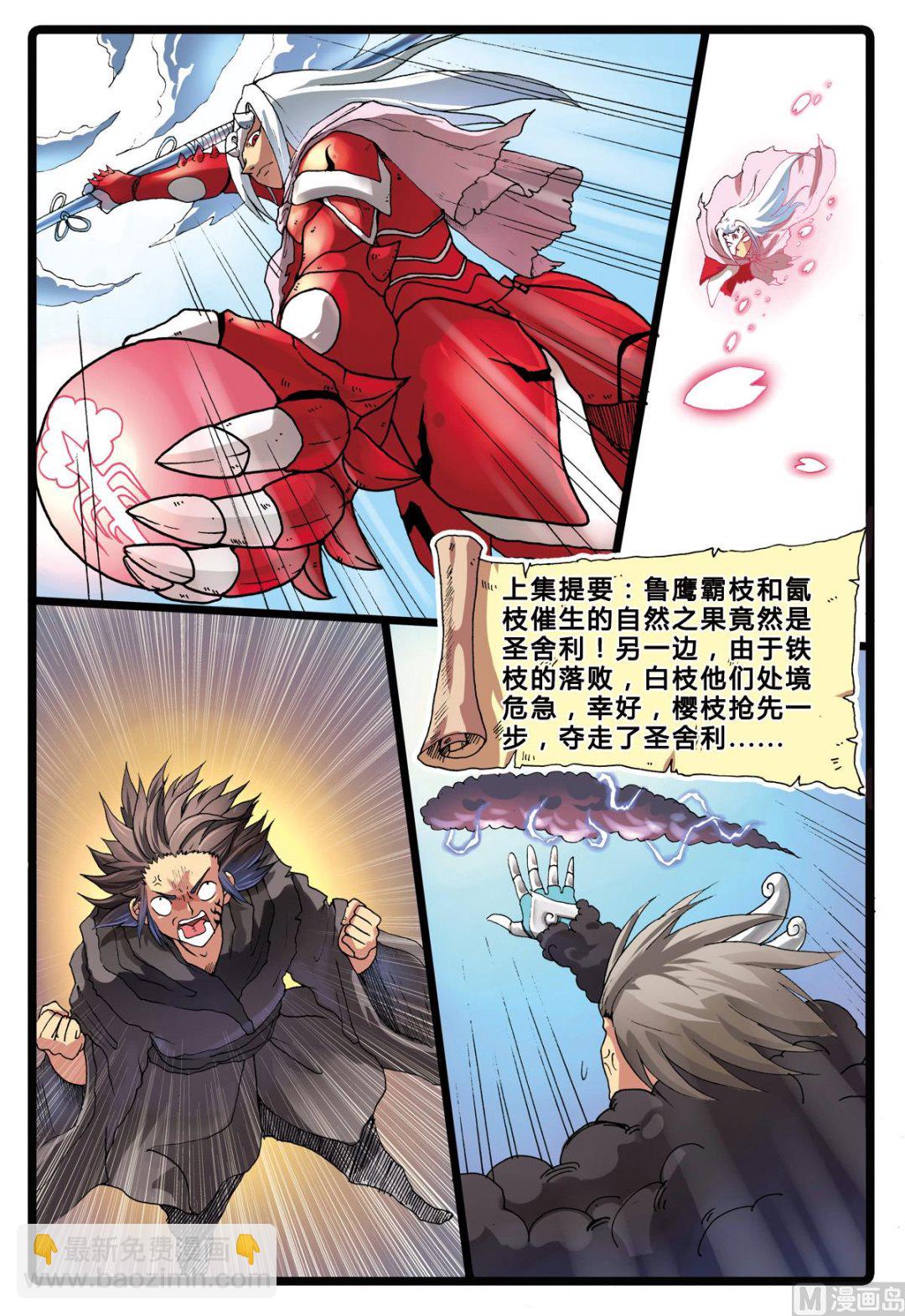 第199话 绿枝的双舍利-第199话