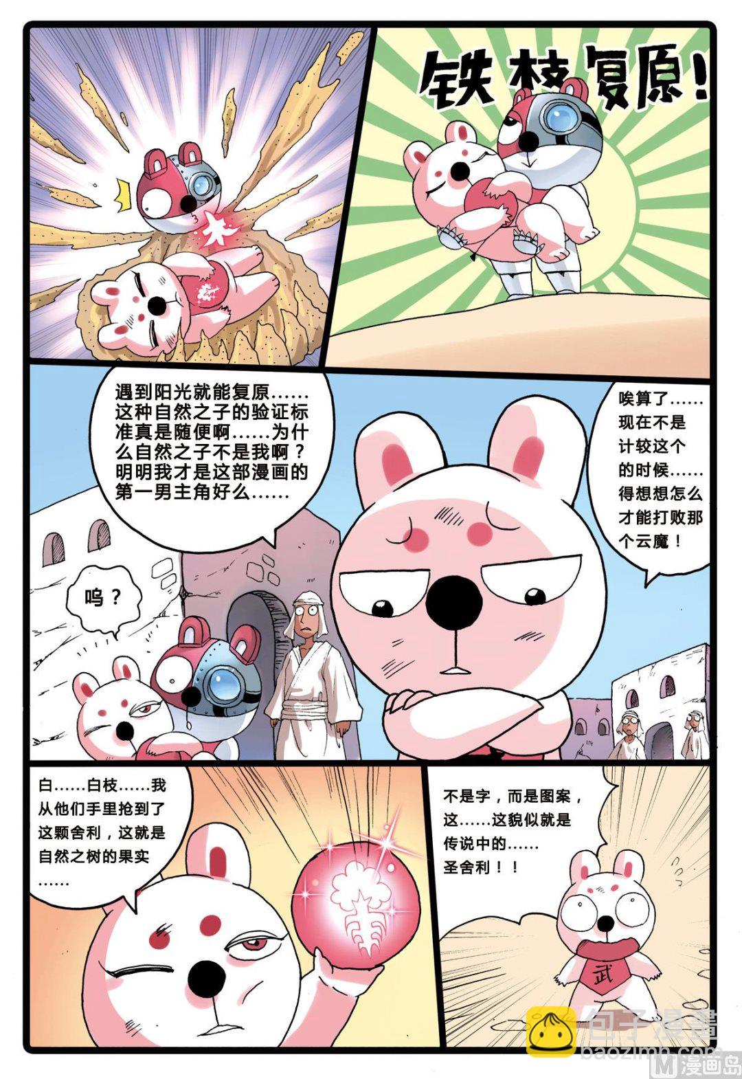 第199话 绿枝的双舍利-第199话