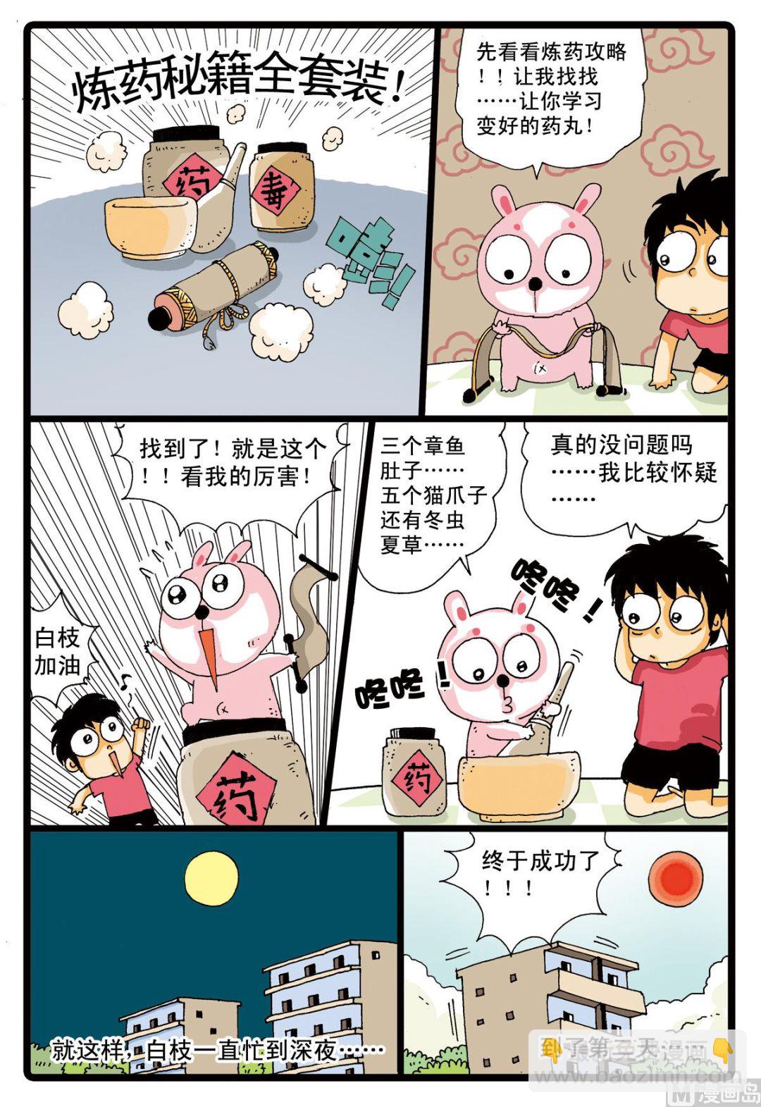 第3话 智慧丸-第3话