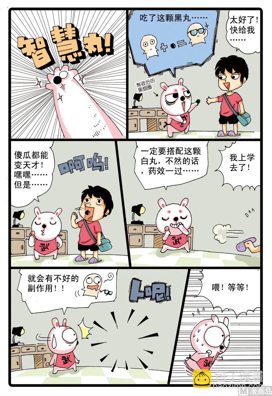 第3话 智慧丸-第3话