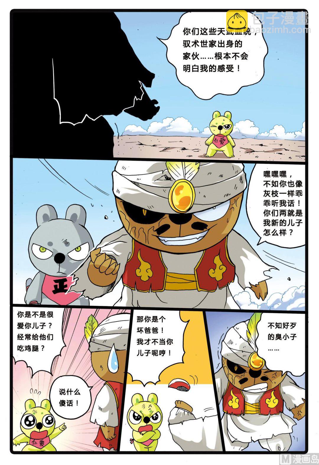 第201话 忍枝的回忆-第201话