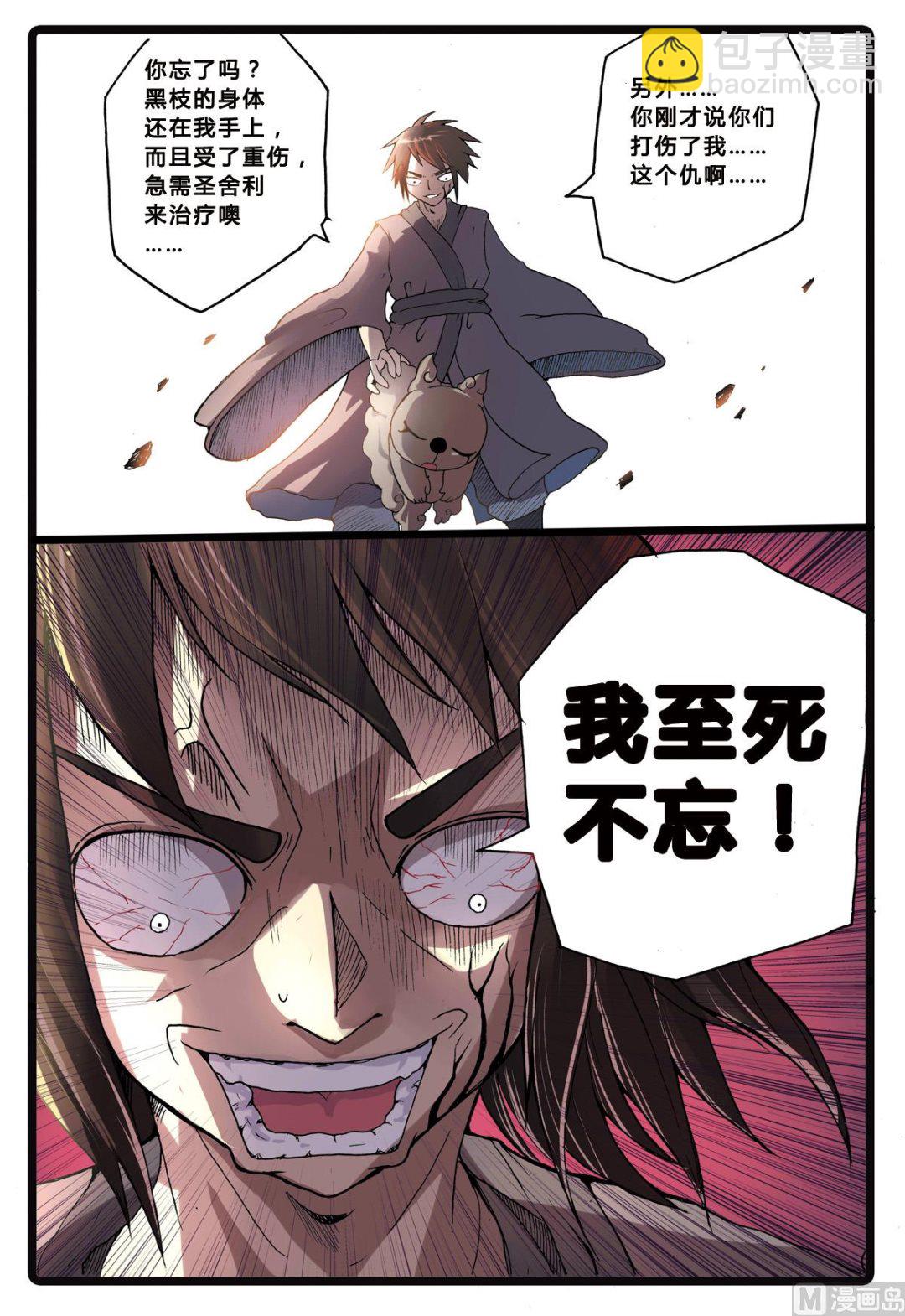 第201话 忍枝的回忆-第201话