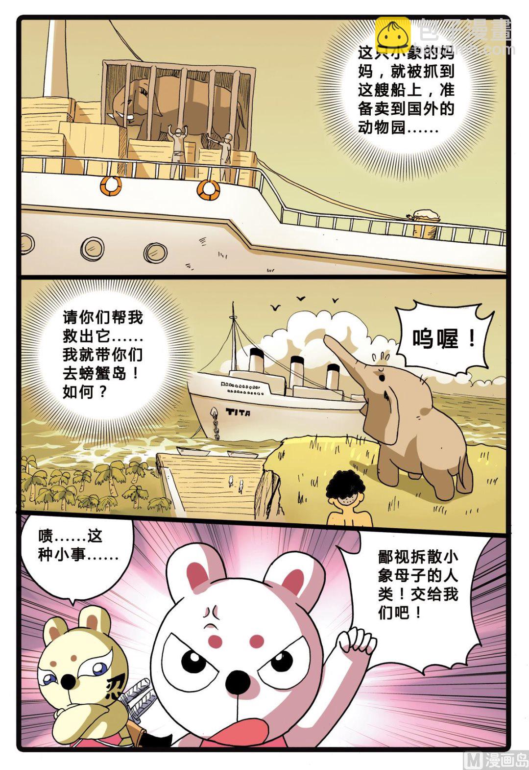 第205话 拯救大象的行动-第205话