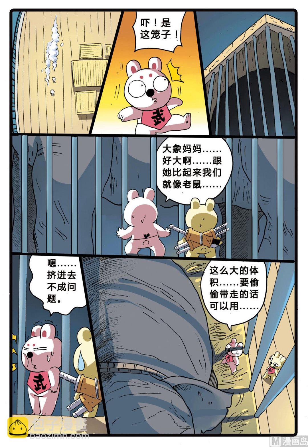 第205话 拯救大象的行动-第205话