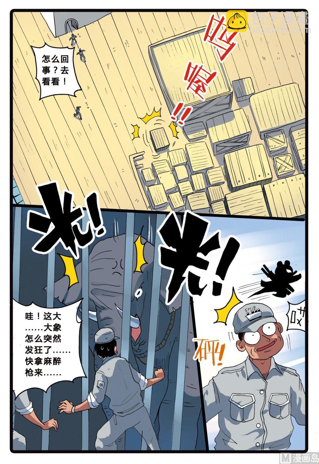 第205话 拯救大象的行动-第205话