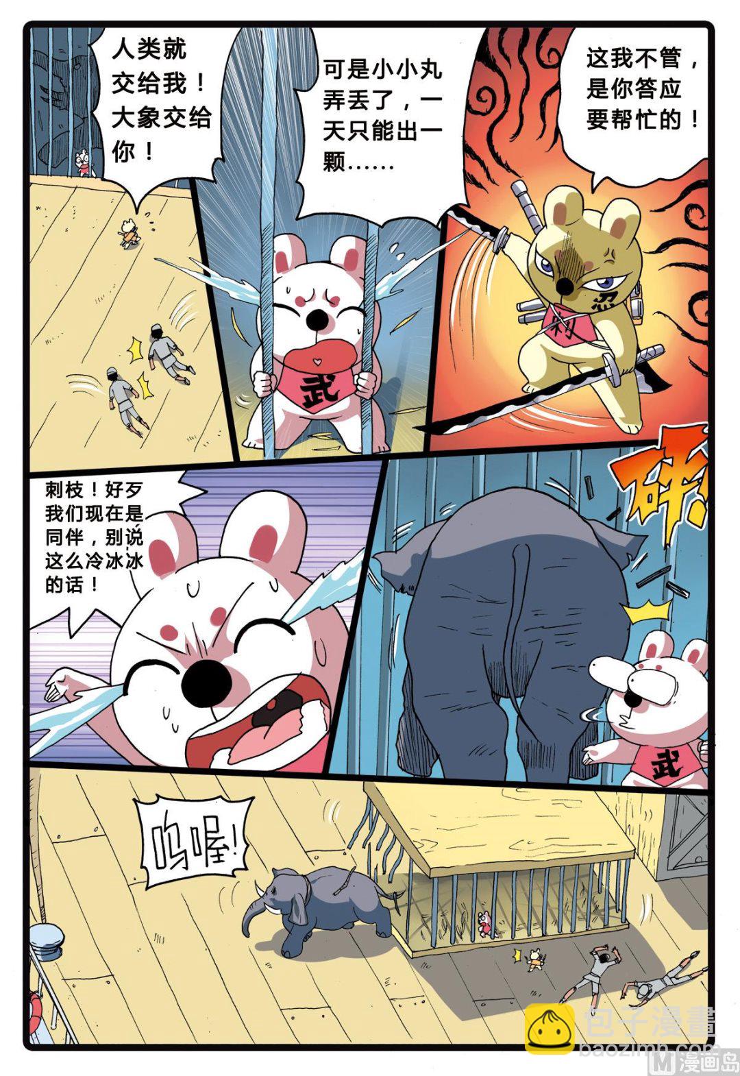 第205话 拯救大象的行动-第205话