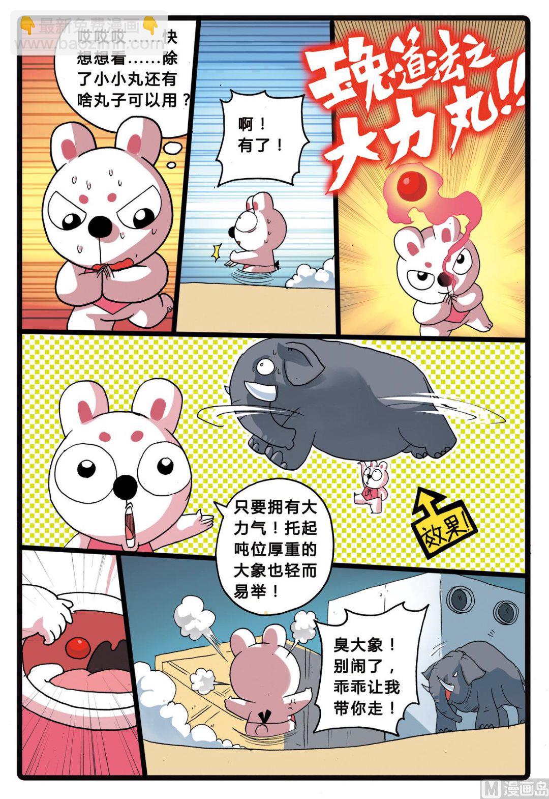 第205话 拯救大象的行动-第205话