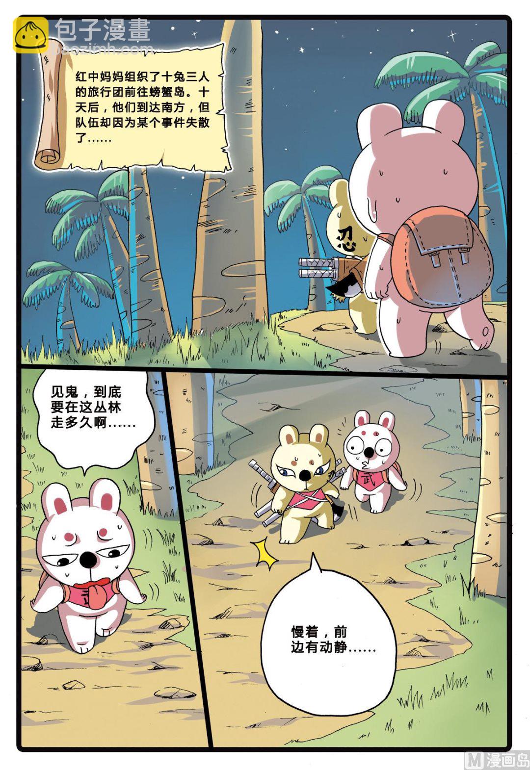 第205话 拯救大象的行动-第205话