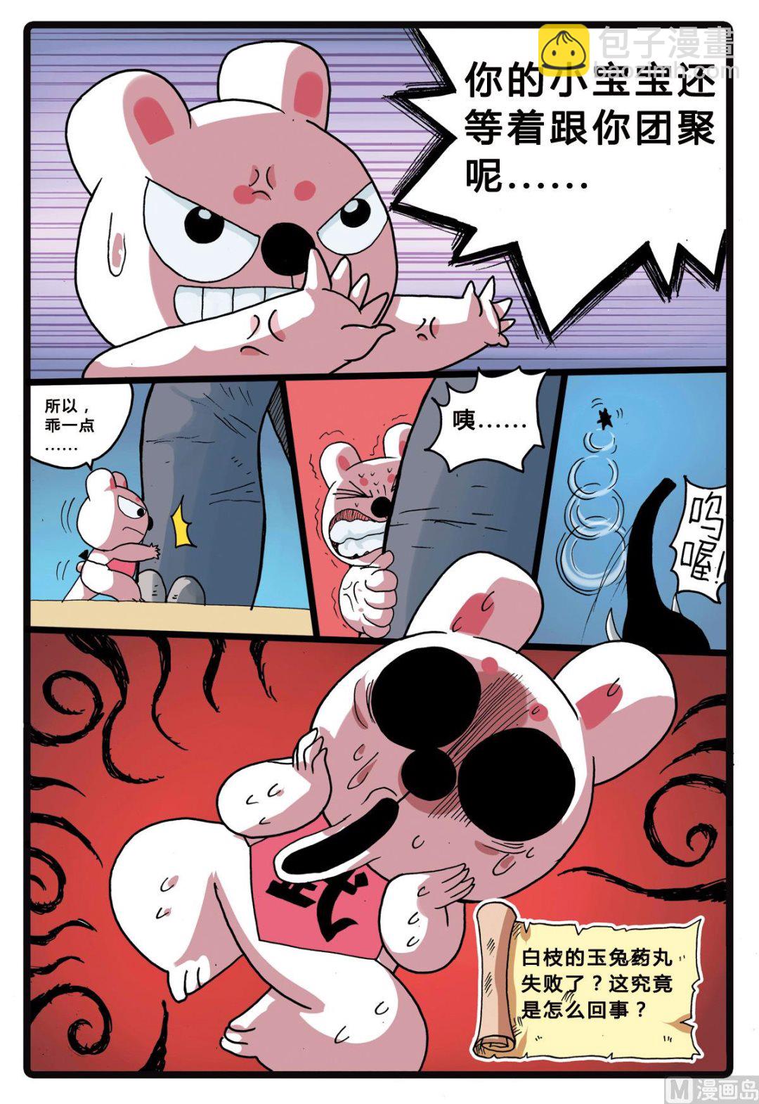 第205话 拯救大象的行动-第205话