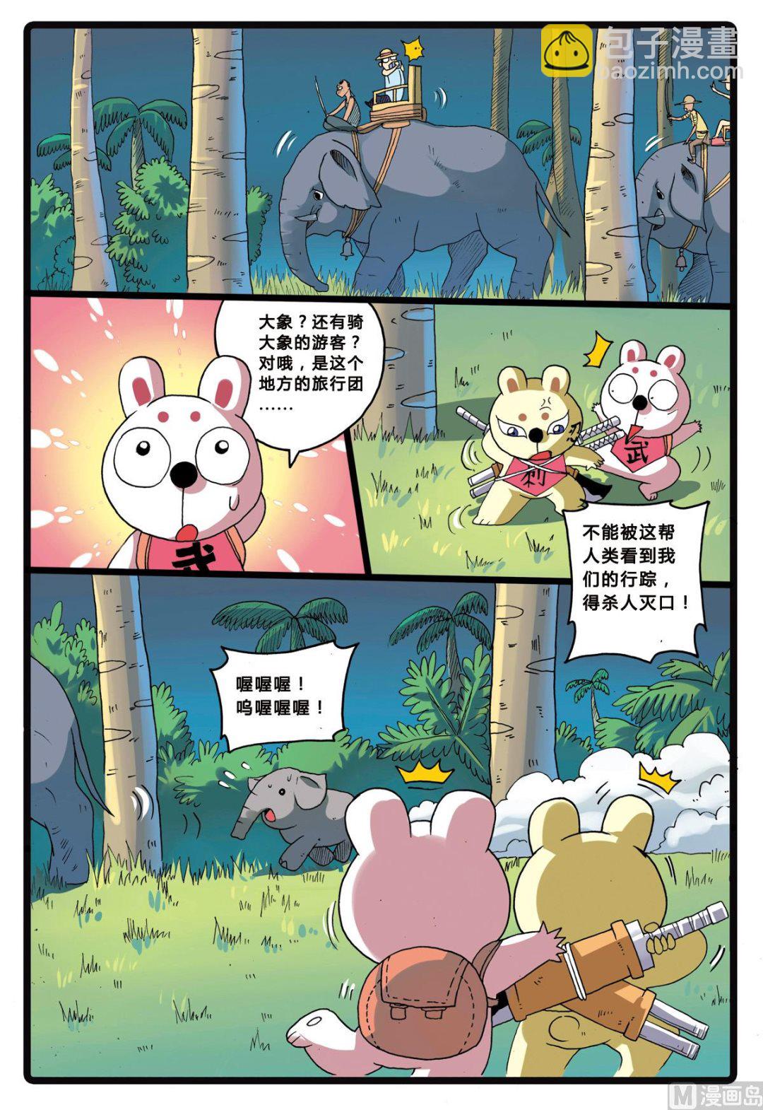 第205话 拯救大象的行动-第205话