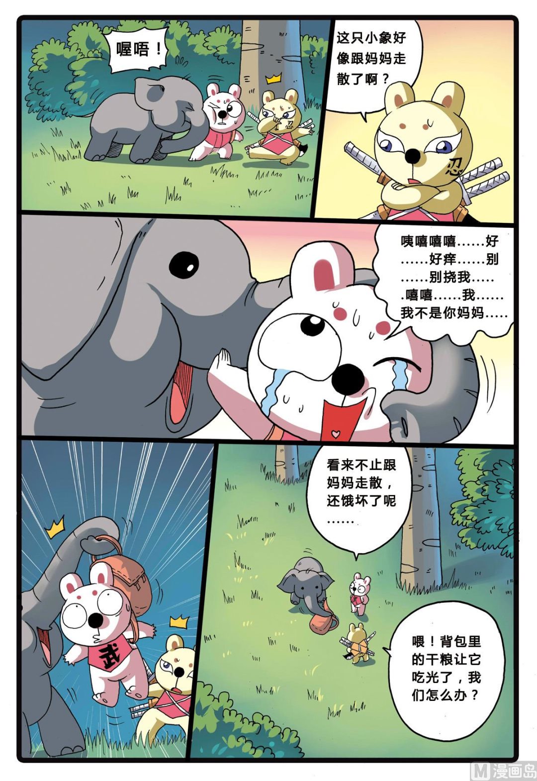第205话 拯救大象的行动-第205话