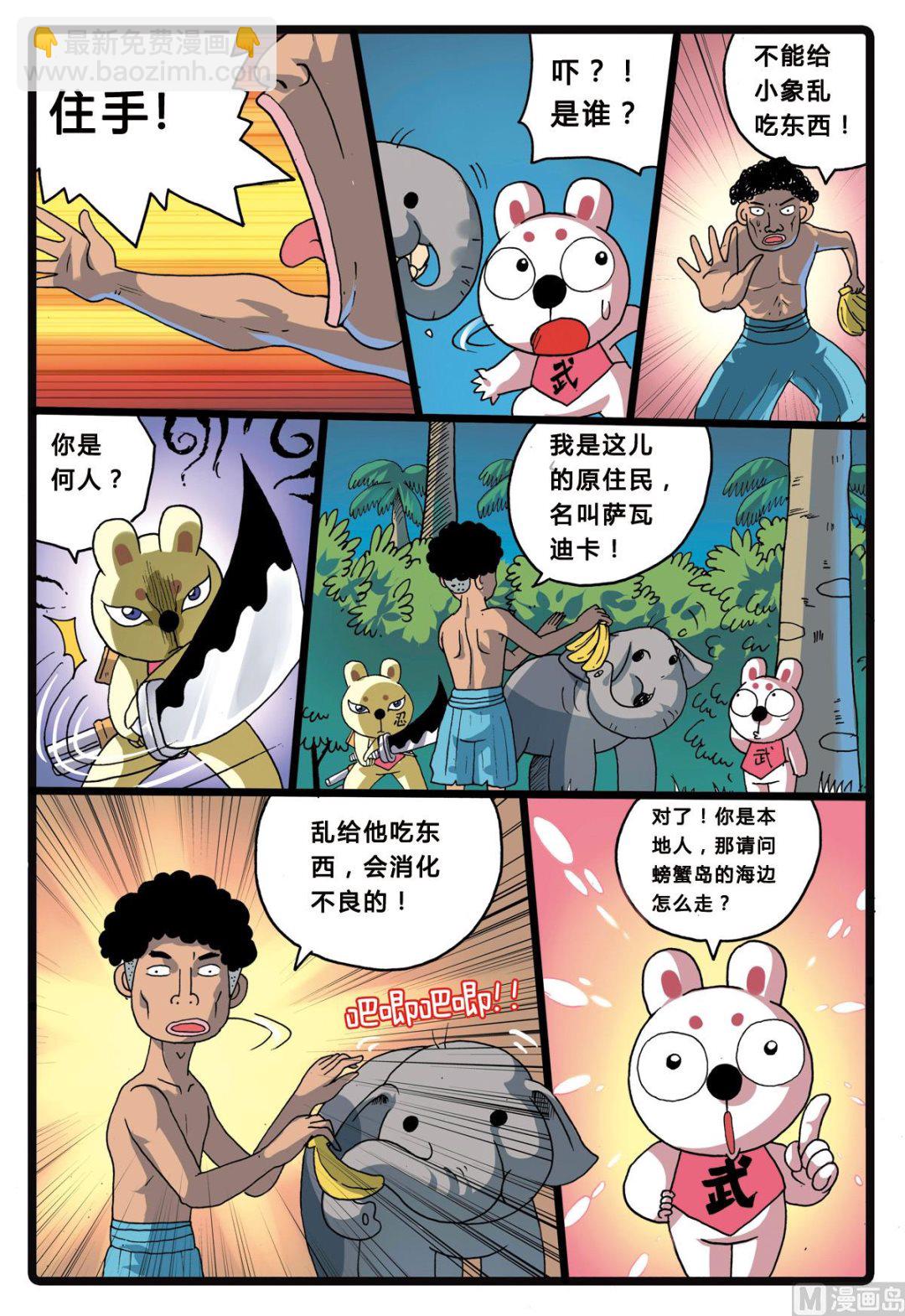 第205话 拯救大象的行动-第205话