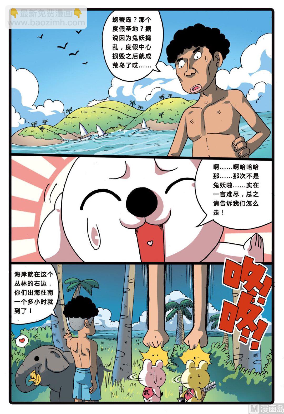 第205话 拯救大象的行动-第205话