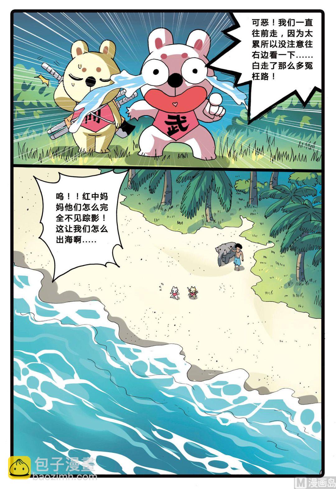 第205话 拯救大象的行动-第205话