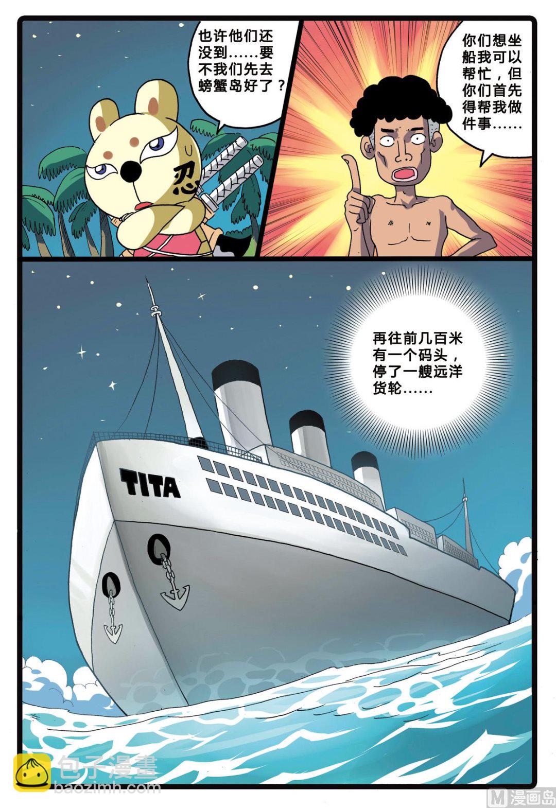 第205话 拯救大象的行动-第205话