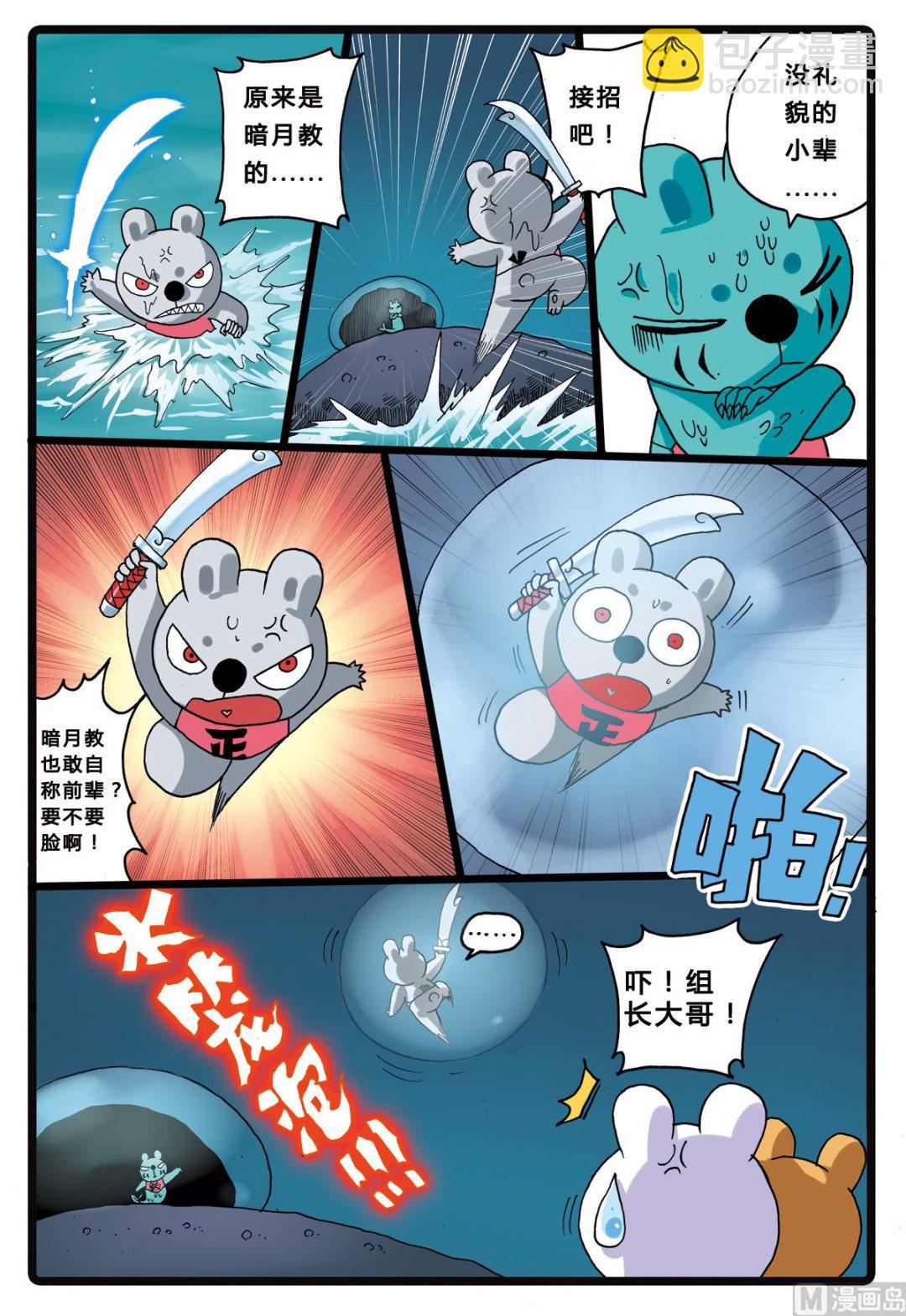 第207话 海中玉兔族-第207话