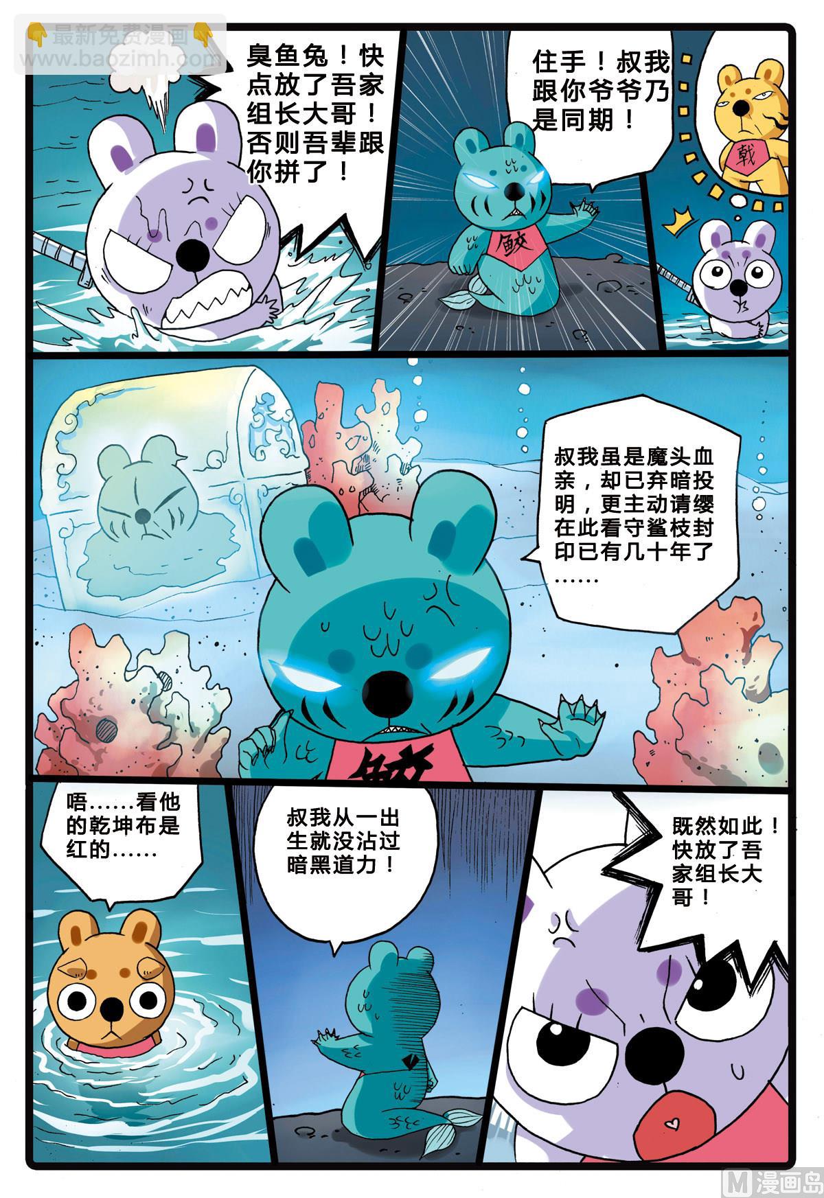 第207话 海中玉兔族-第207话