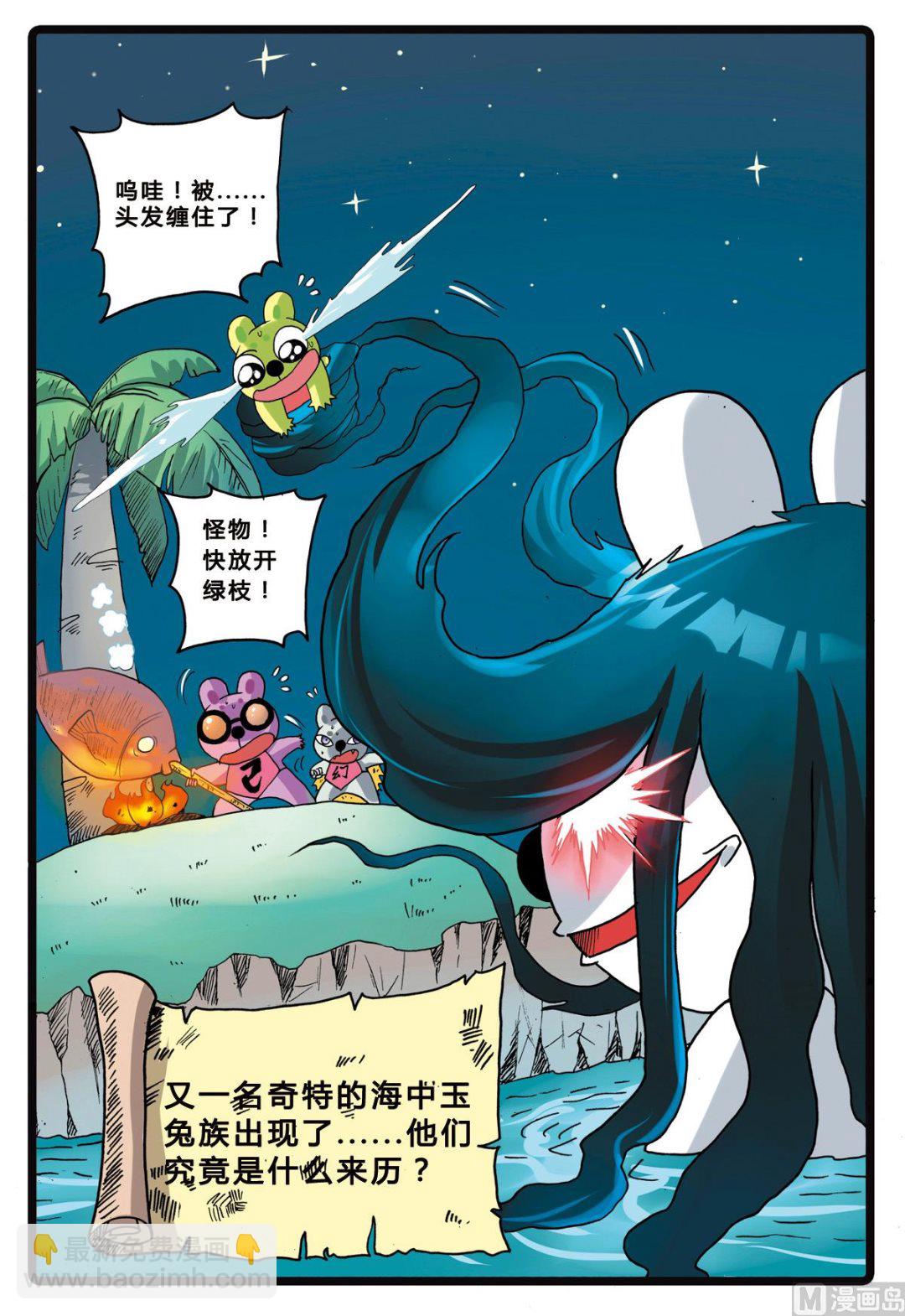 第207话 海中玉兔族-第207话