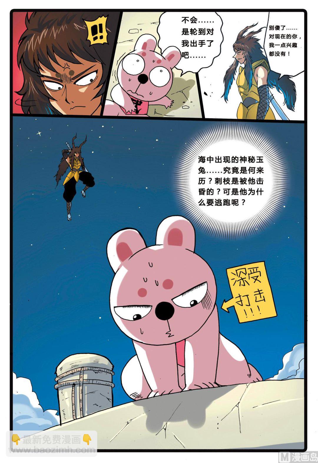第207话 海中玉兔族-第207话