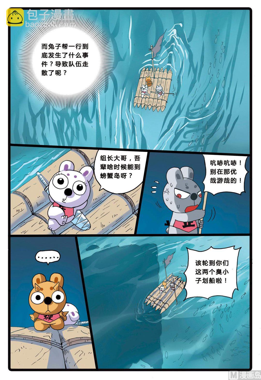 第207话 海中玉兔族-第207话