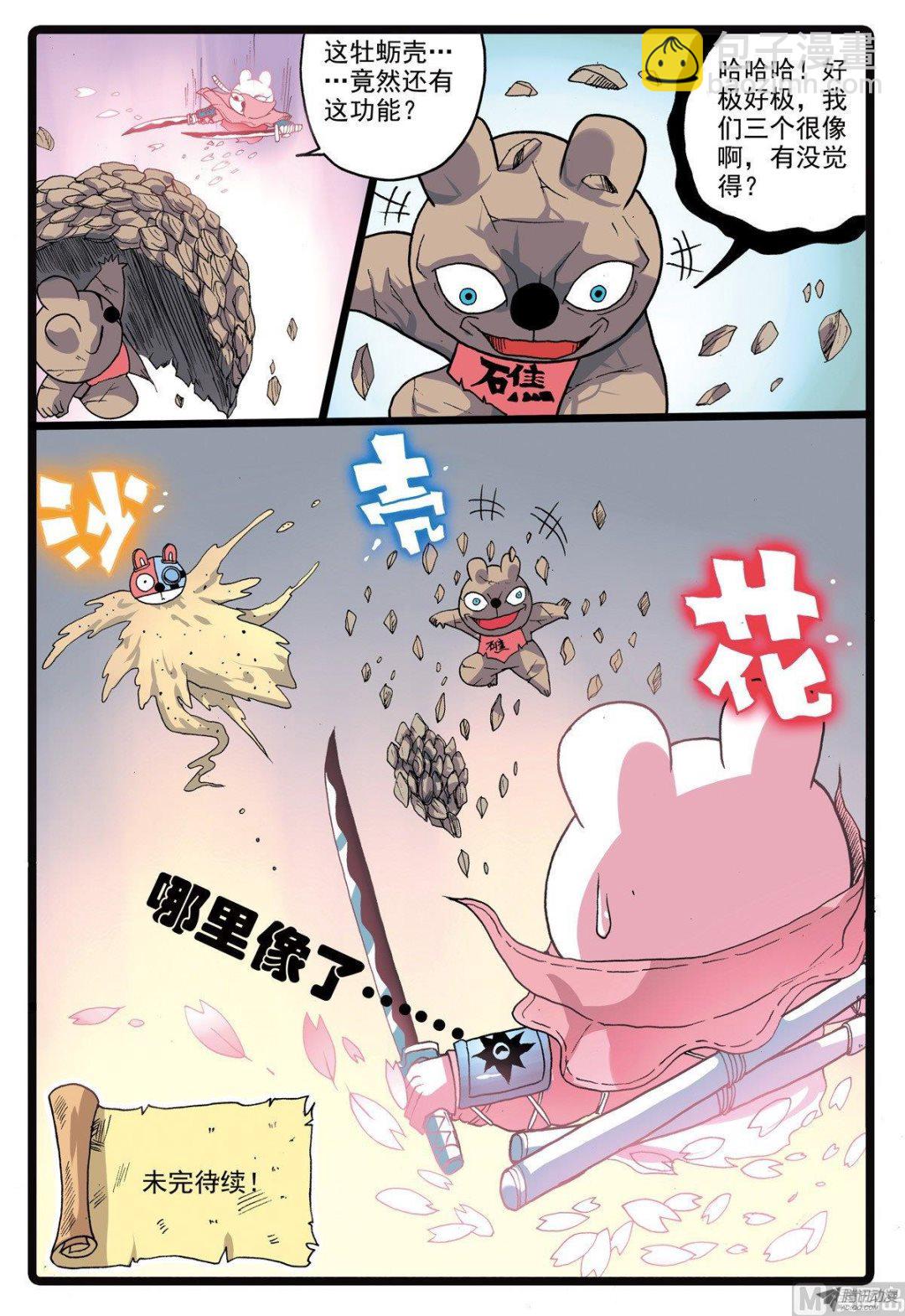 第209话 焦枝和牡蛎壳-第209话