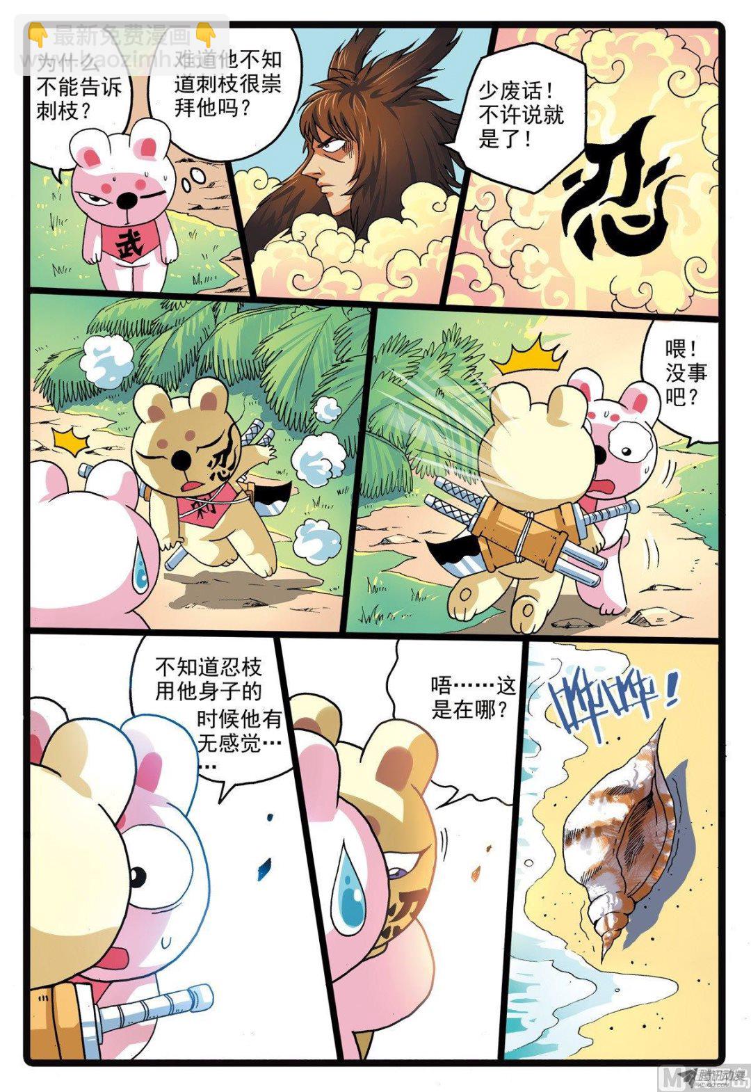 第209话 焦枝和牡蛎壳-第209话