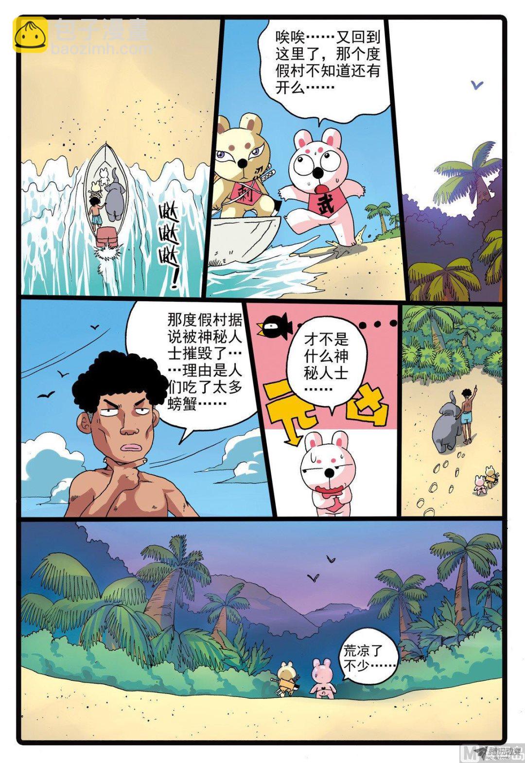第209话 焦枝和牡蛎壳-第209话