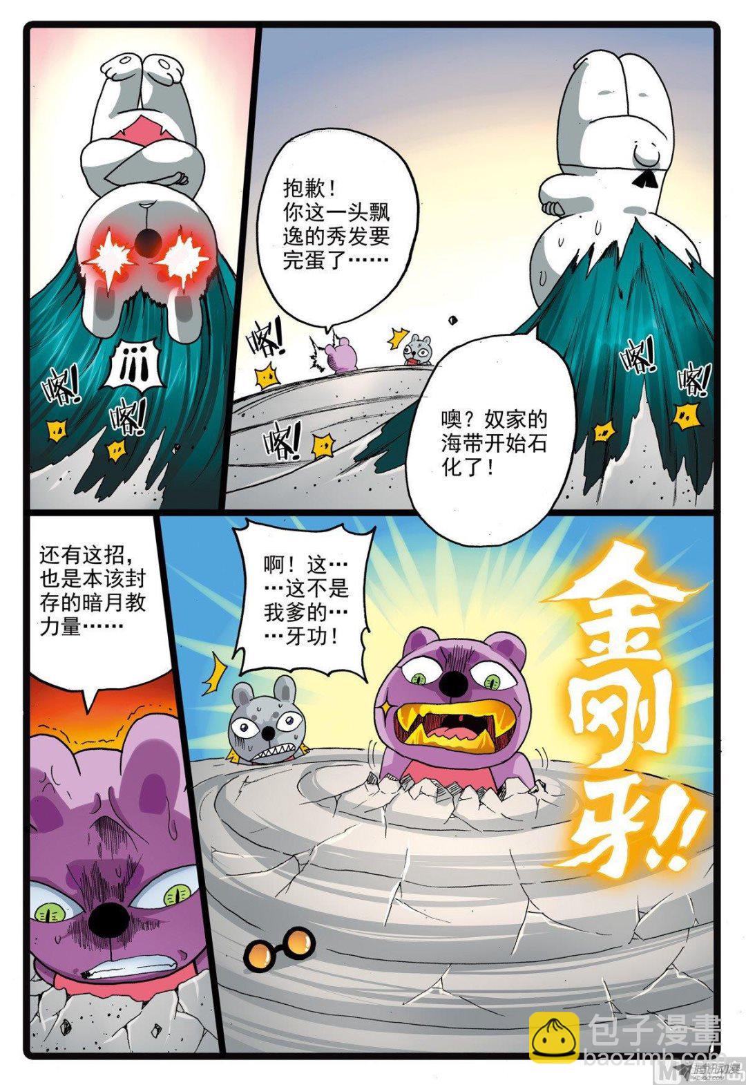 第211话 海带怪兔-第211话
