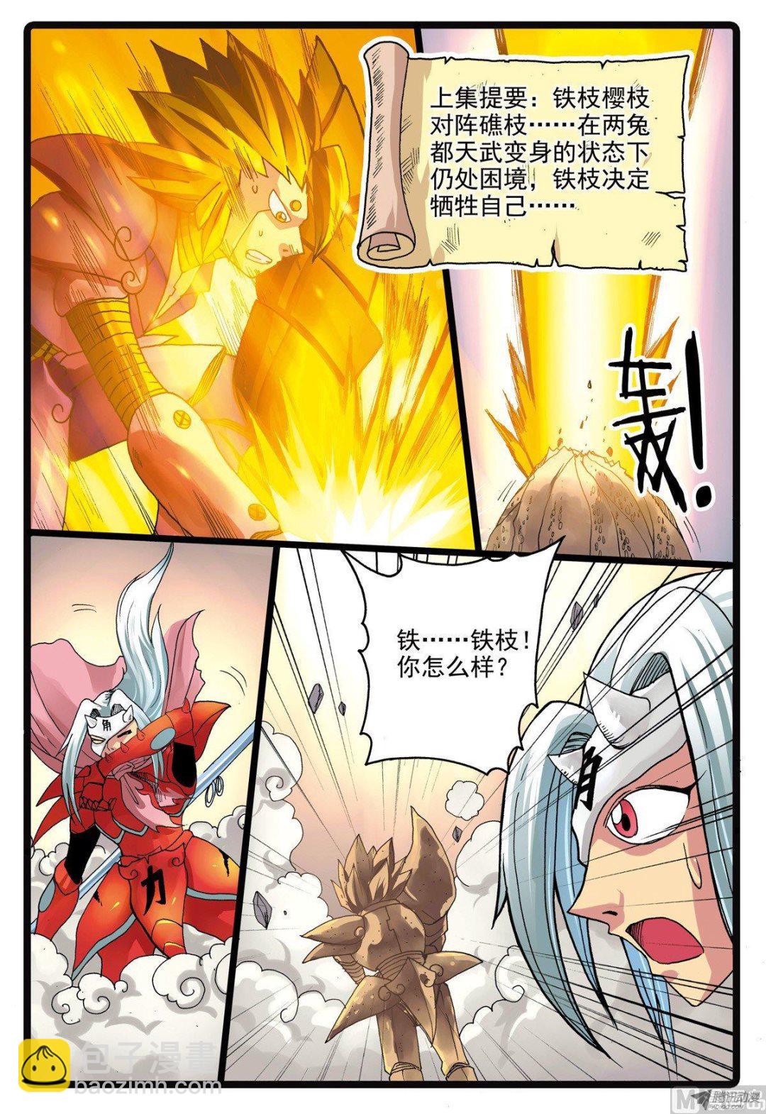 第211话 海带怪兔-第211话
