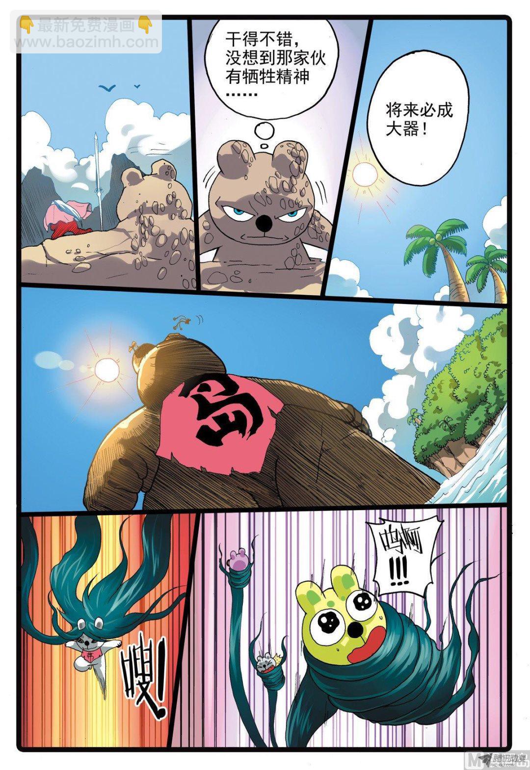 第211话 海带怪兔-第211话