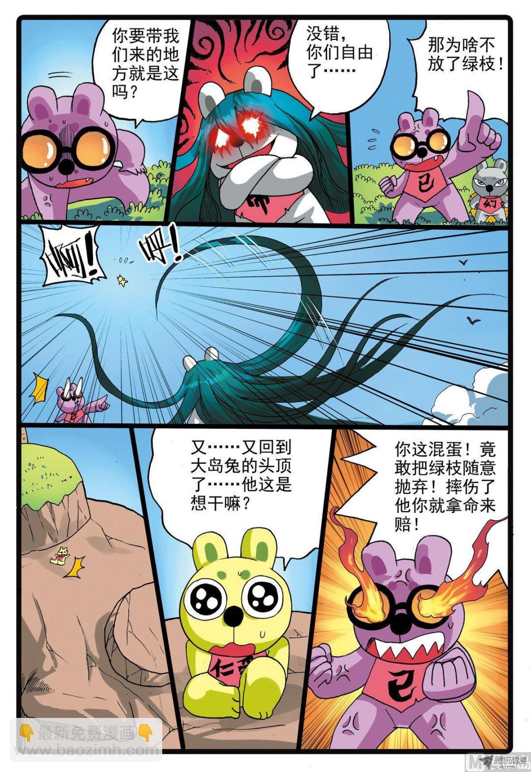第211话 海带怪兔-第211话