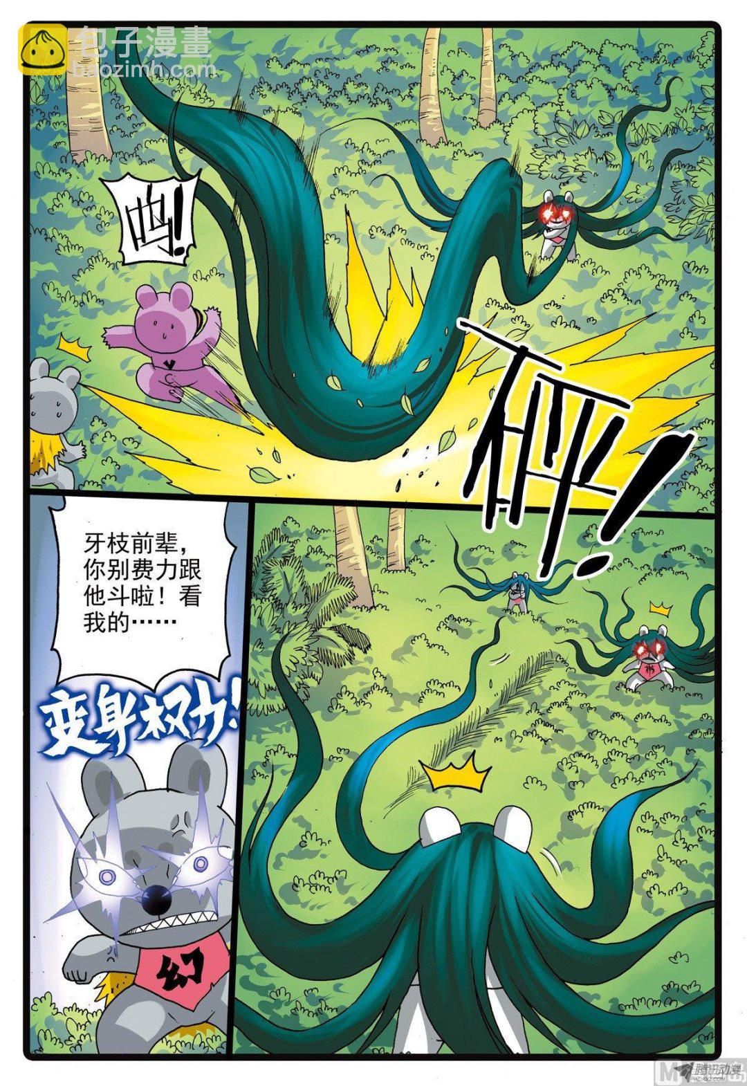 第211话 海带怪兔-第211话