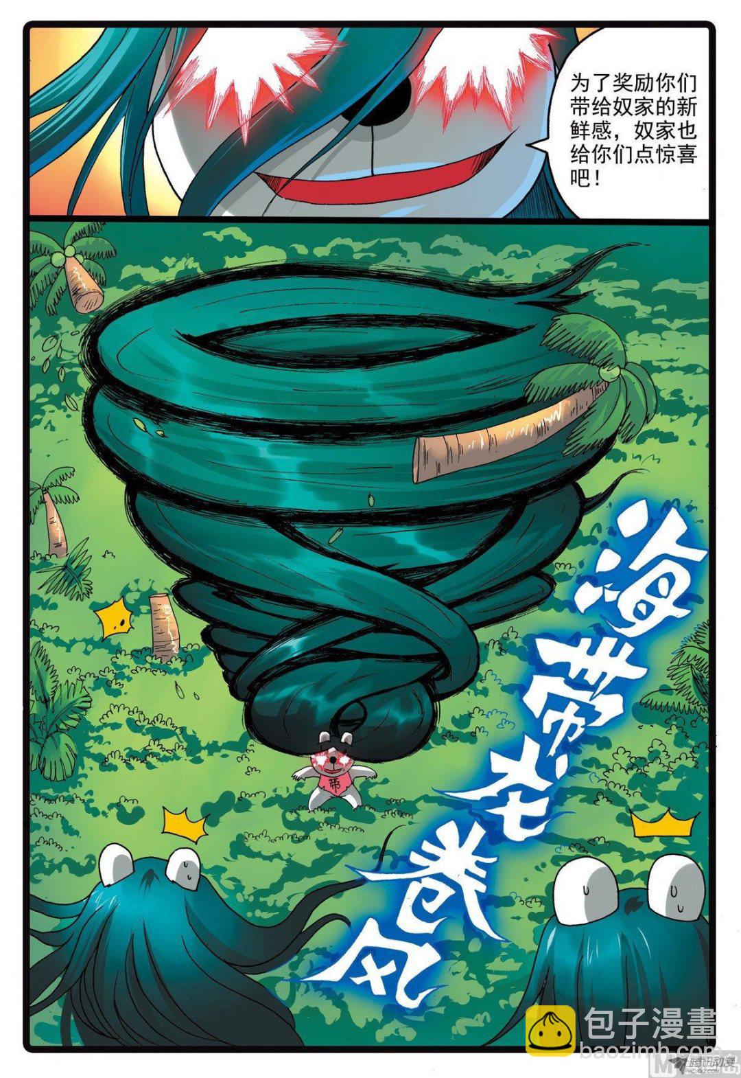 第211话 海带怪兔-第211话