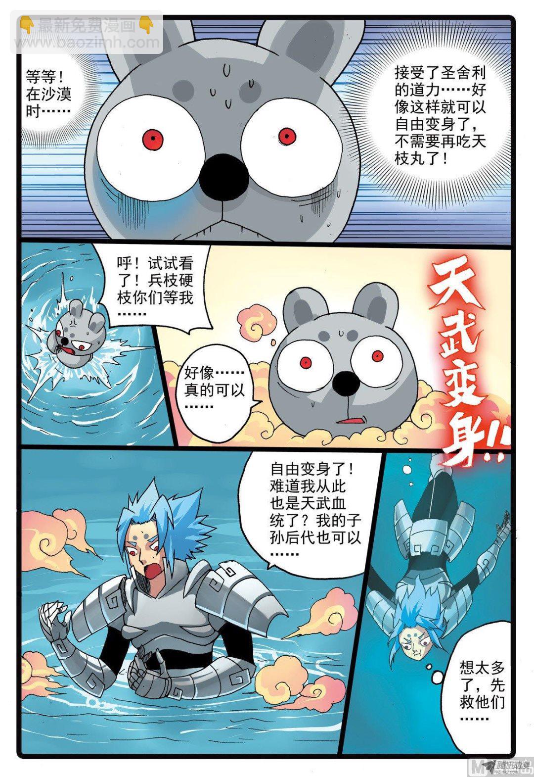 第213话 鱼肚里的决斗-第213话