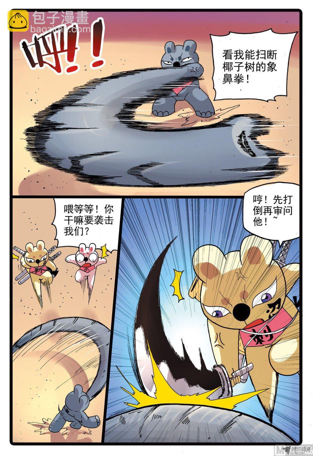 第215话 象枝-第215话