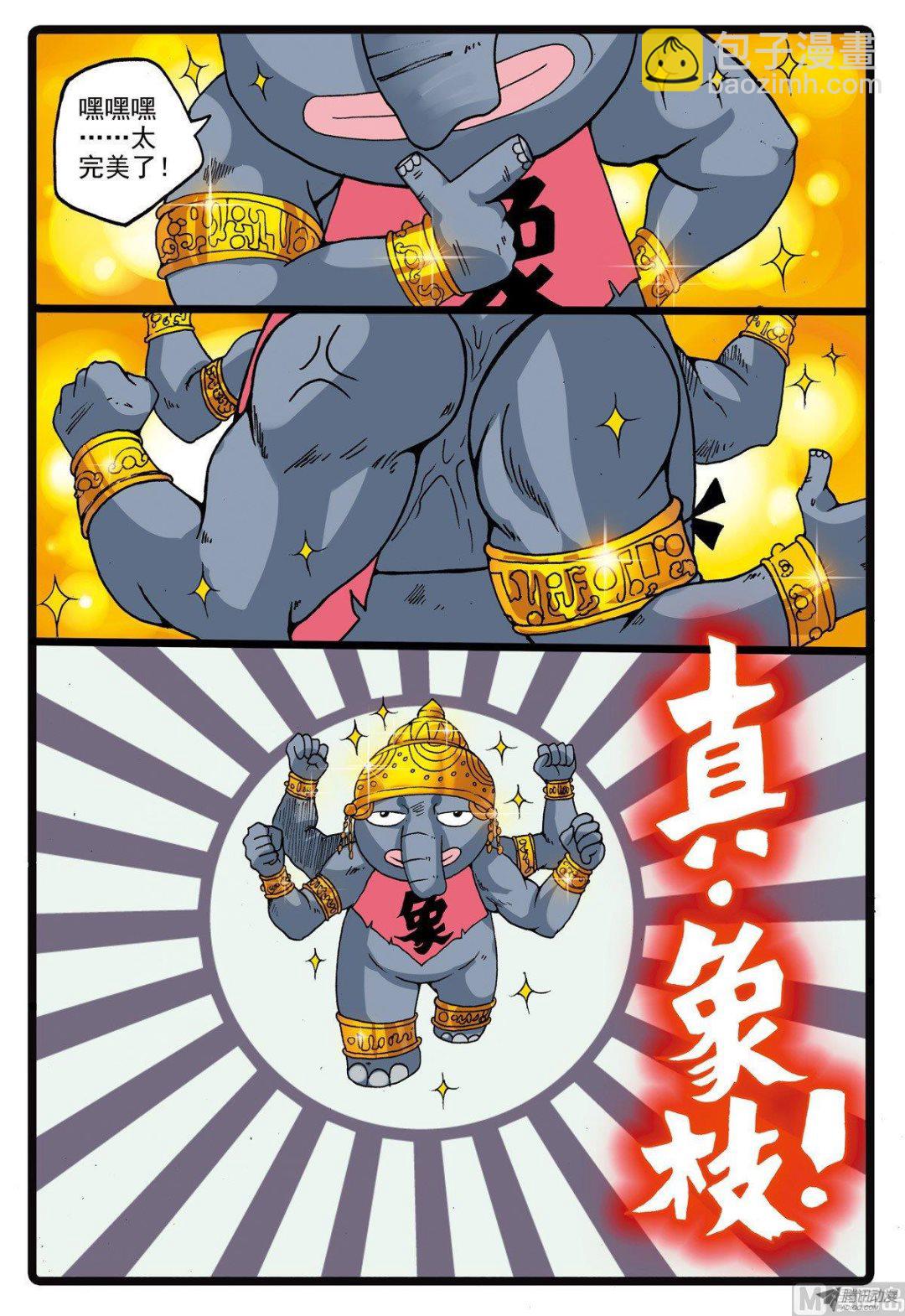 第215话 象枝-第215话