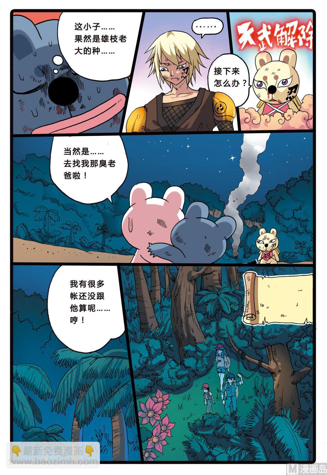 第217话 火山岛-第217话