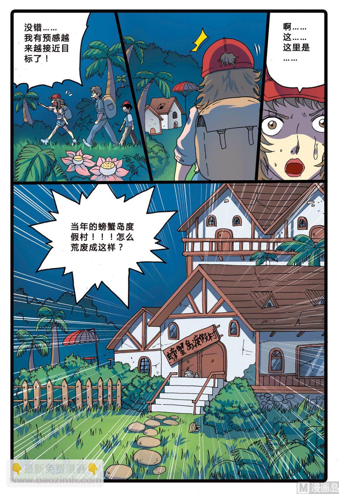 第217话 火山岛-第217话