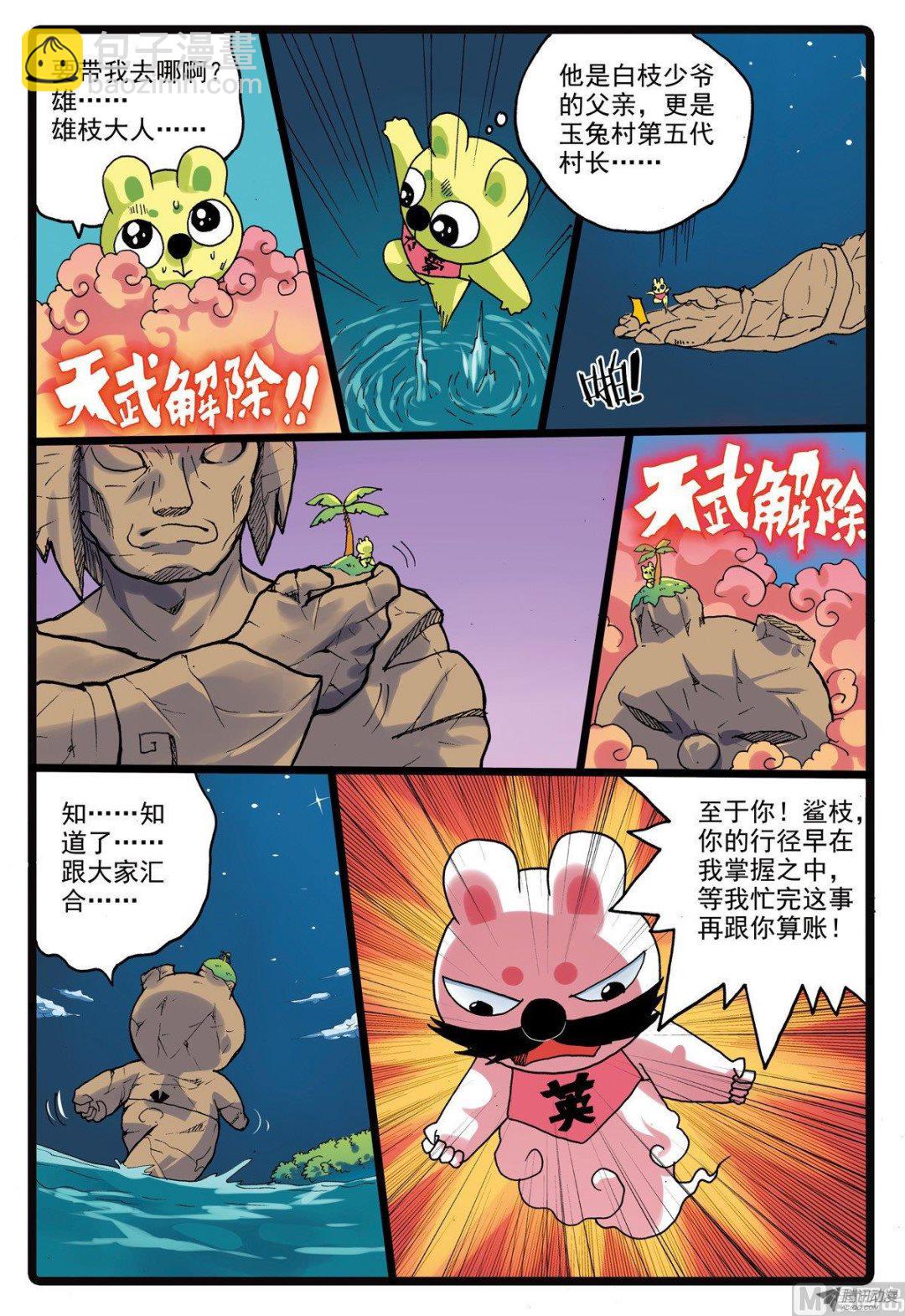 第219话 蟹枝留下的东西-第219话