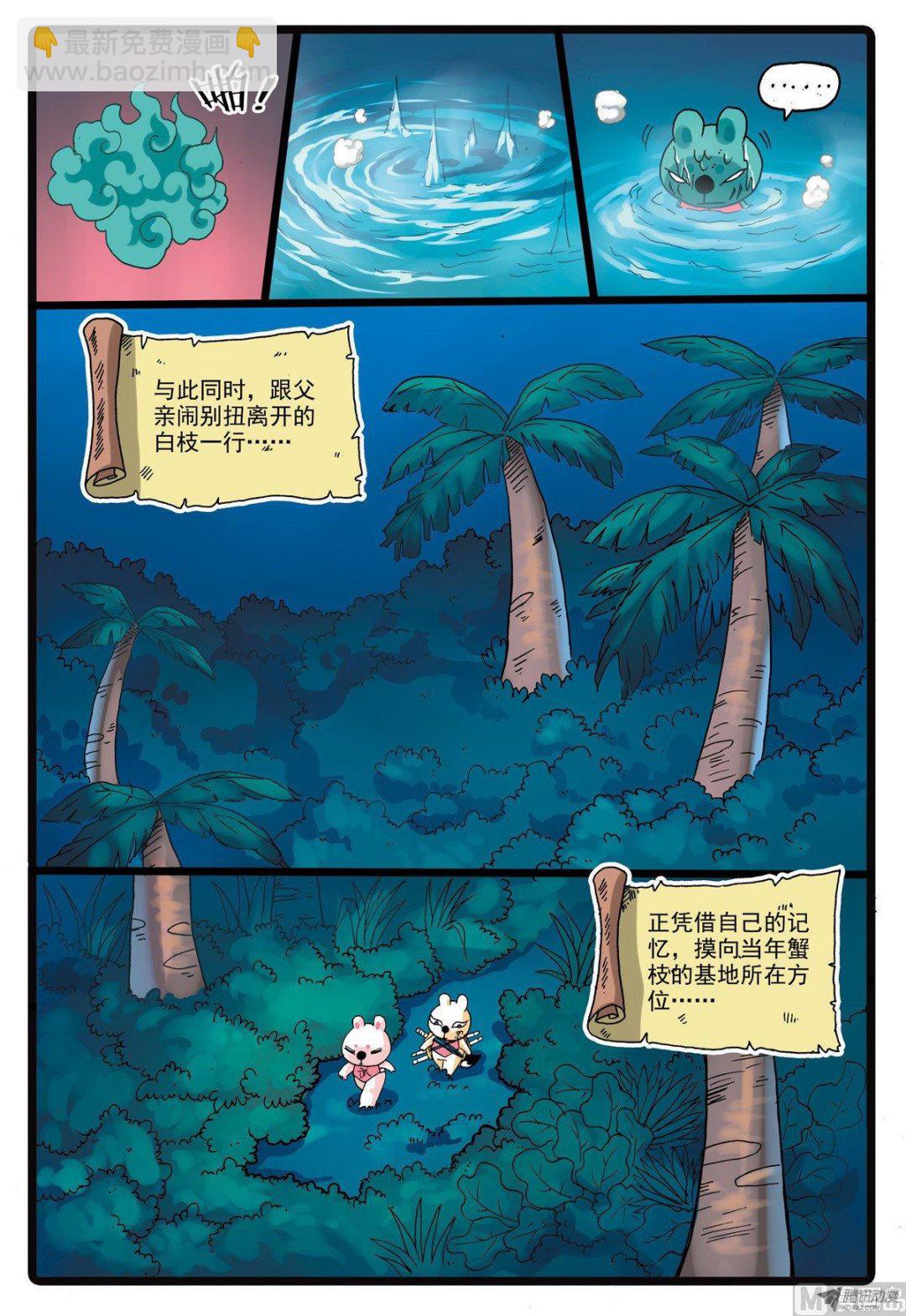 第219话 蟹枝留下的东西-第219话