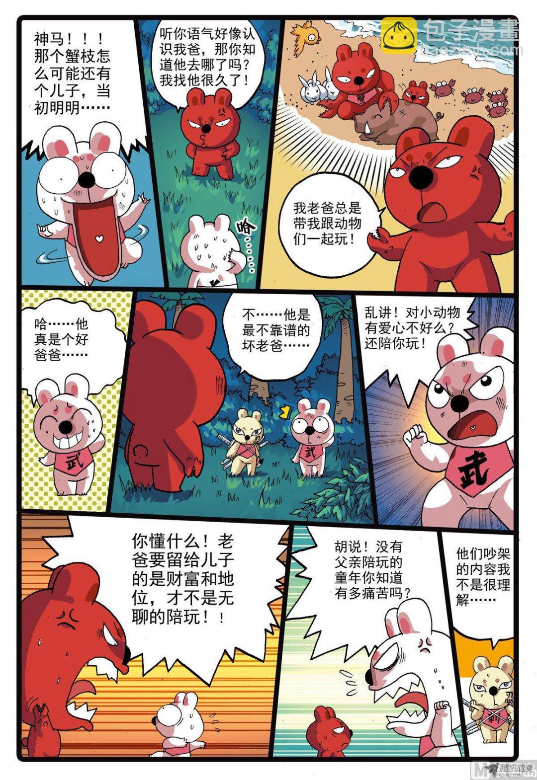 第219话 蟹枝留下的东西-第219话