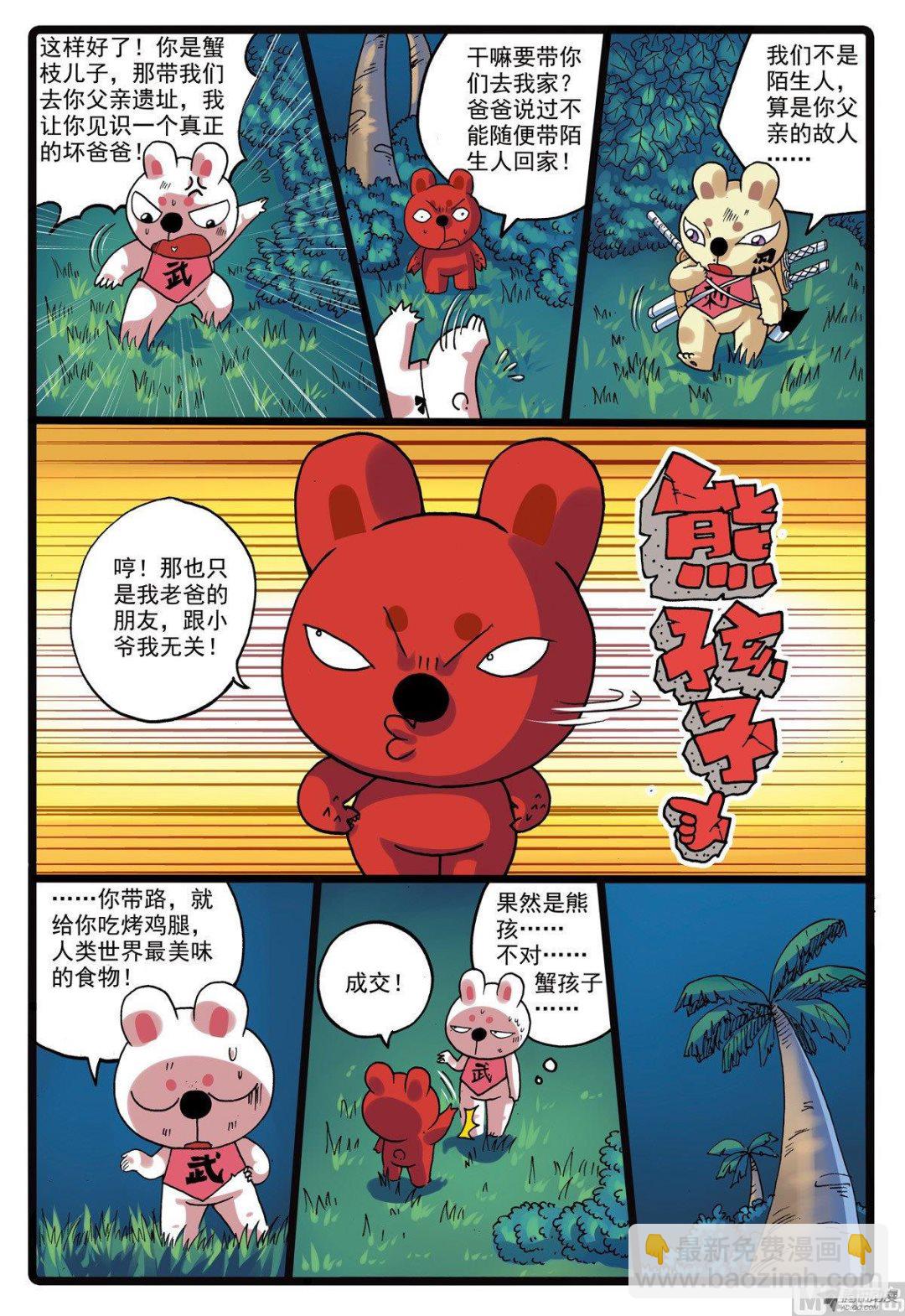 第219话 蟹枝留下的东西-第219话