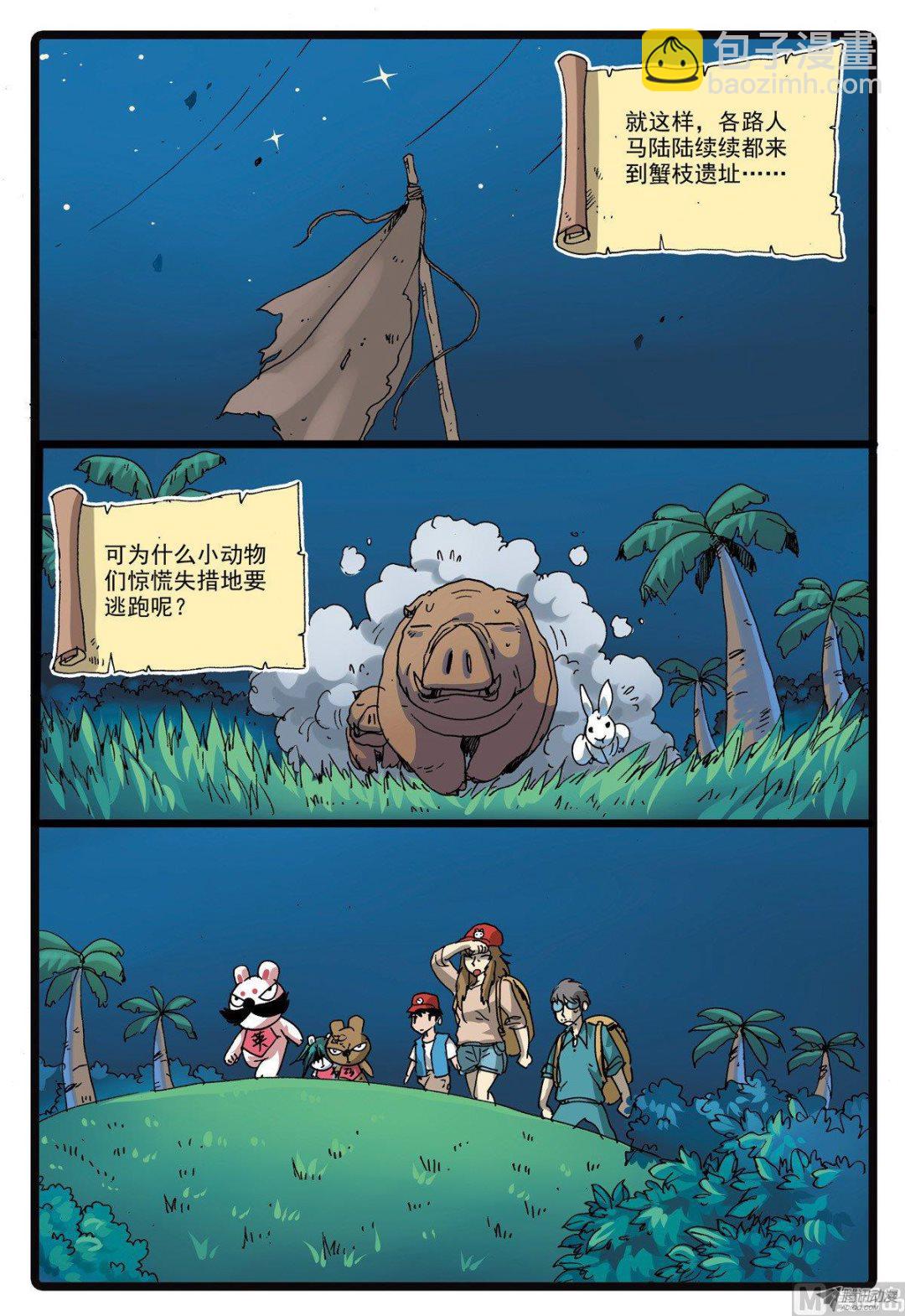 第219话 蟹枝留下的东西-第219话