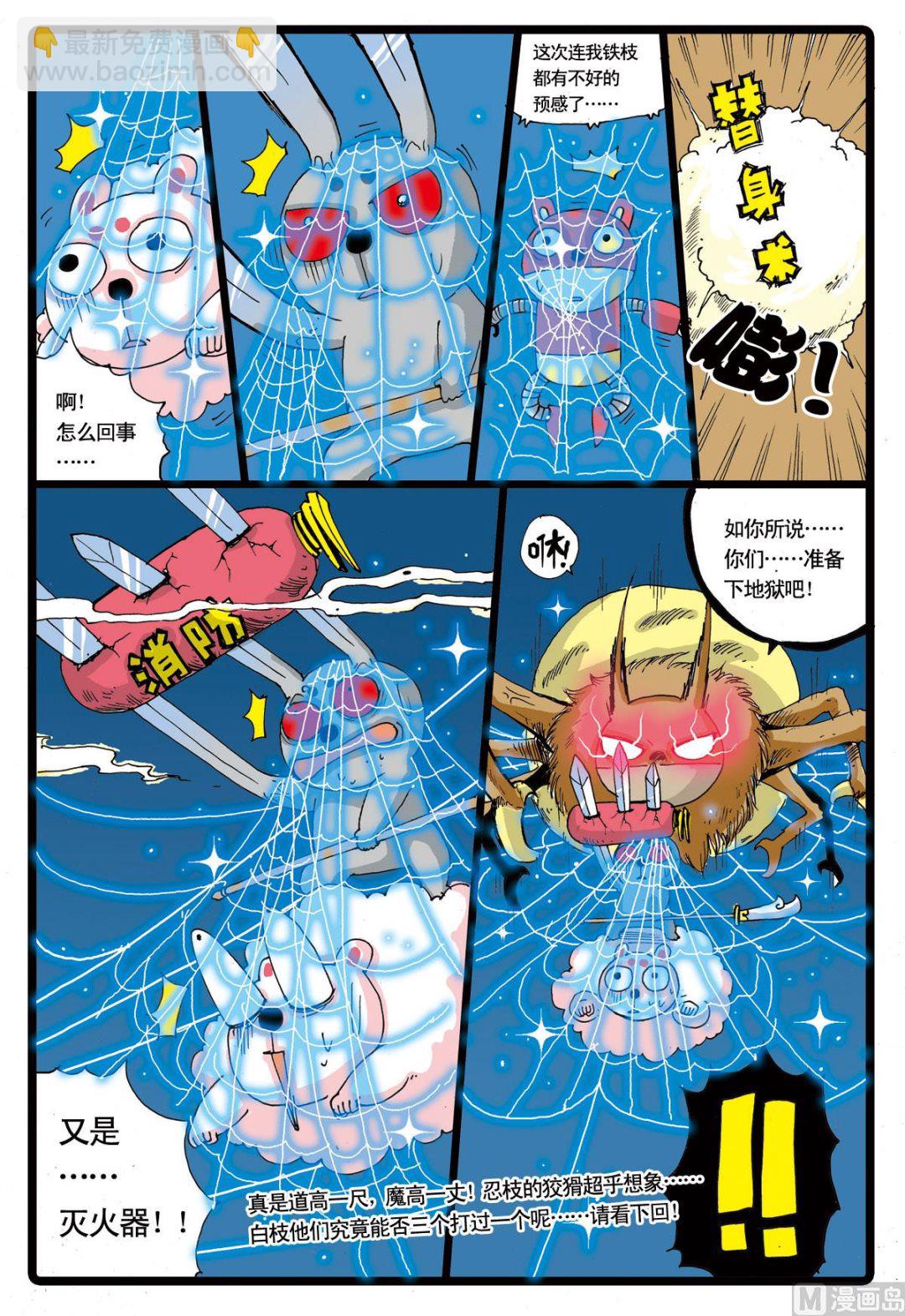第23话 灰枝的左手刀-第23话